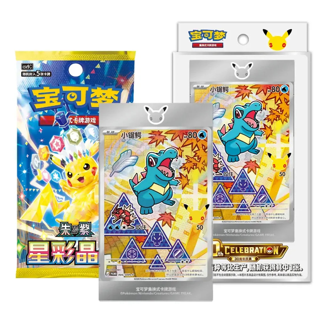 Pokémon 30th Anniversary First Partner Card Set Vol.2 – Chinese Special Collector Edition