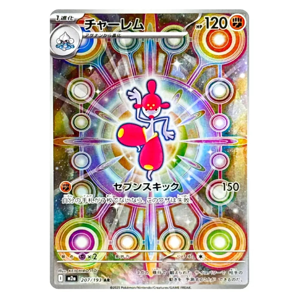 Medicham AR MEGA Dream ex Japanese