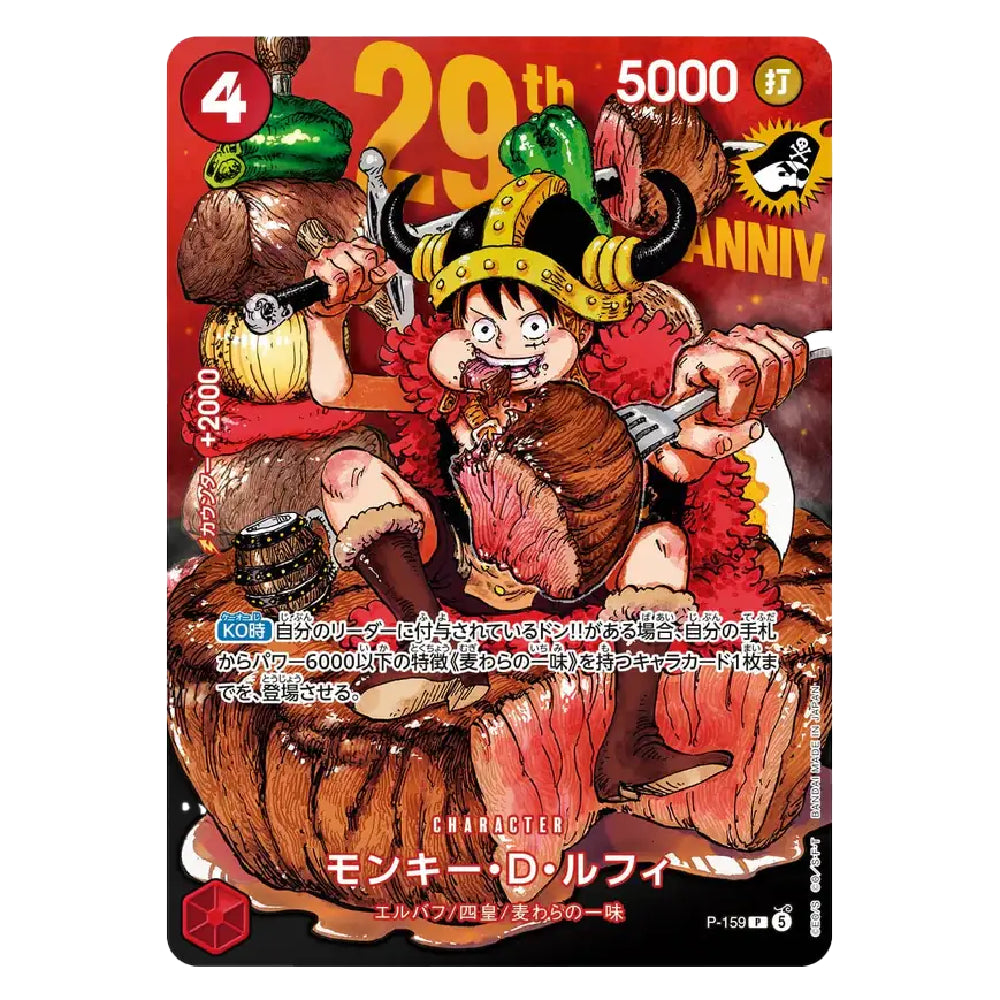 A One Piece trading card featuring Monkey D. Luffy, with a red background and large text at the top reading 'ORDERS WILL SHIP BY THE 1ST WEEK OF AUGUST'.