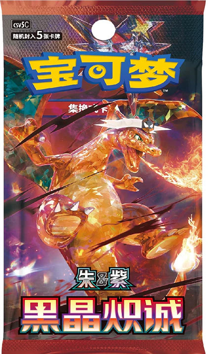 Pokémon TCG S-Chinese: Dark Crystal Blaze Slim Packs 5 cards - CSV5C (Chinese Version)