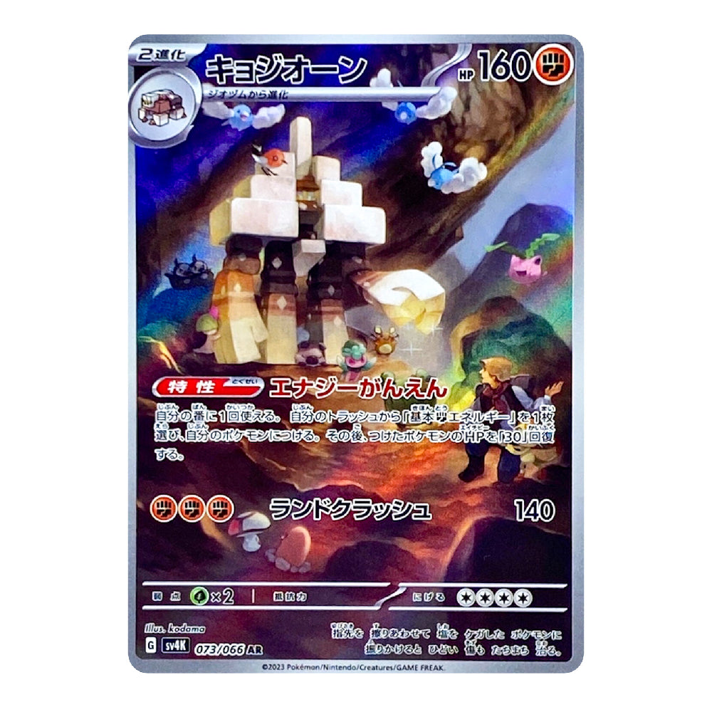 A Pokémon trading card featuring the character Kijou Otonashi, shown against a plain white background. The card has a dark blue border and detailed fantasy artwork of a large robot-like structure in a rocky cave environment.