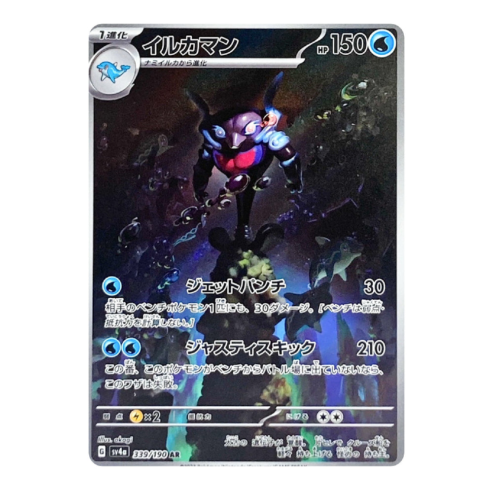 A single Pokémon trading card featuring the character Ilca Man in Japanese, with a dark sci-fi illustration and visible card text and stats on a plain white background.