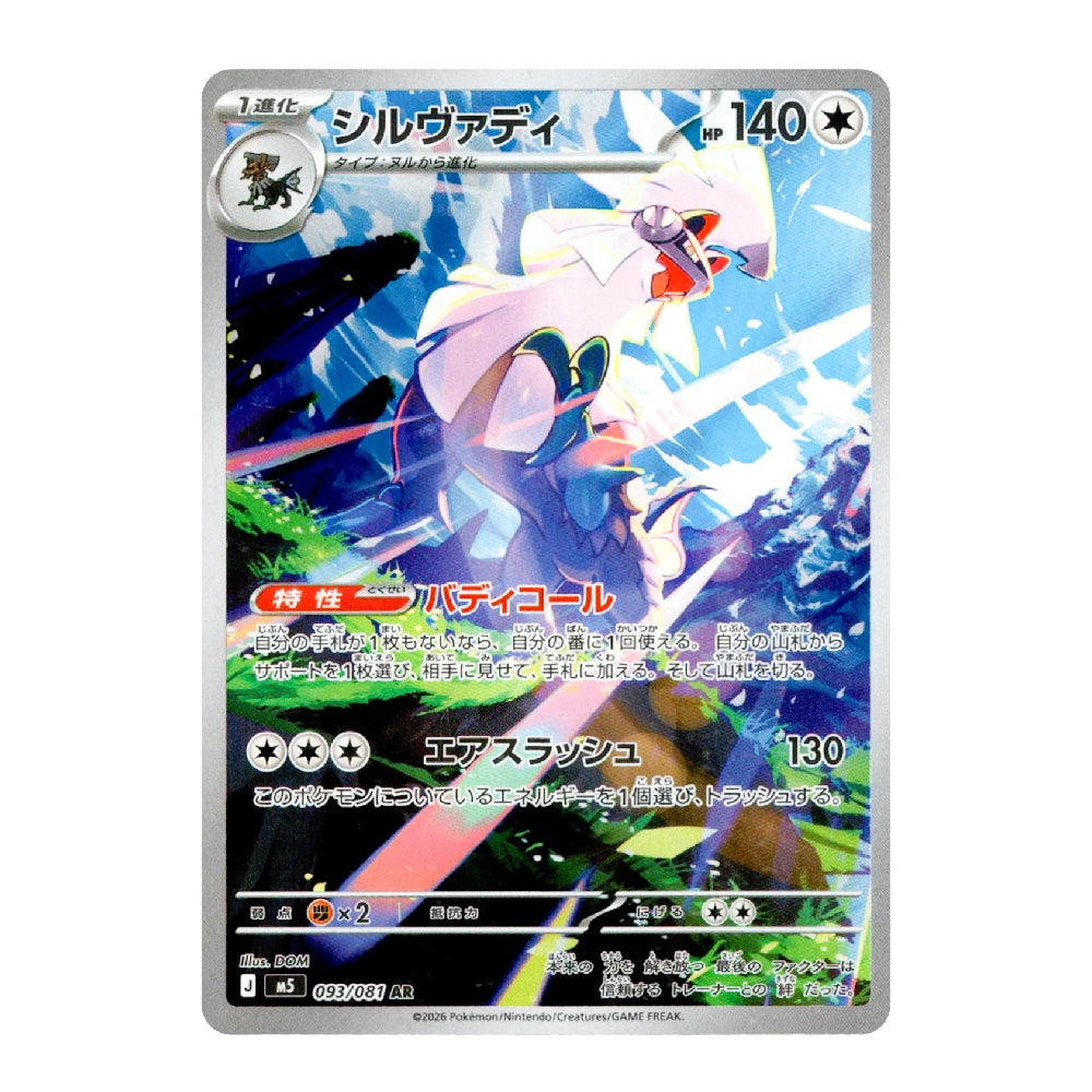 A Japanese Pokémon trading card featuring Sylveon, with colorful fantasy artwork of a white bird-like creature, Japanese text, and a silver card border on a white background.