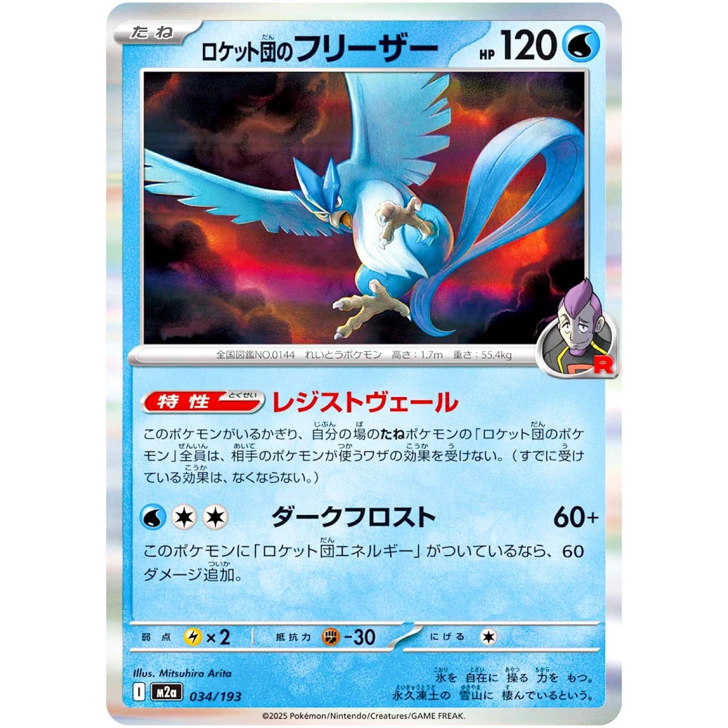 holographic articuno card Team Rocket's Articuno 034/193