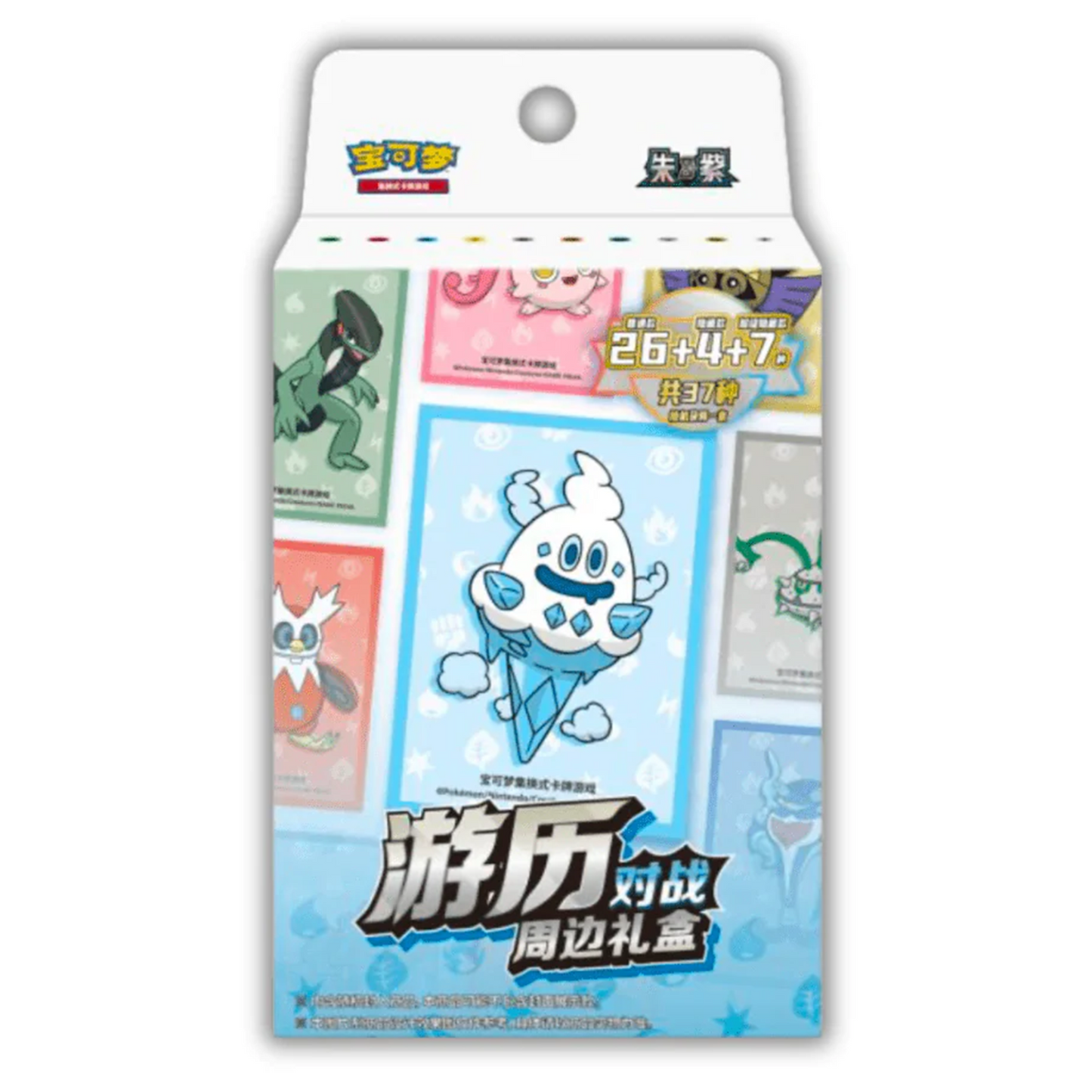 Travel Journey Battle Gift Box pokemon (Chinese Version)