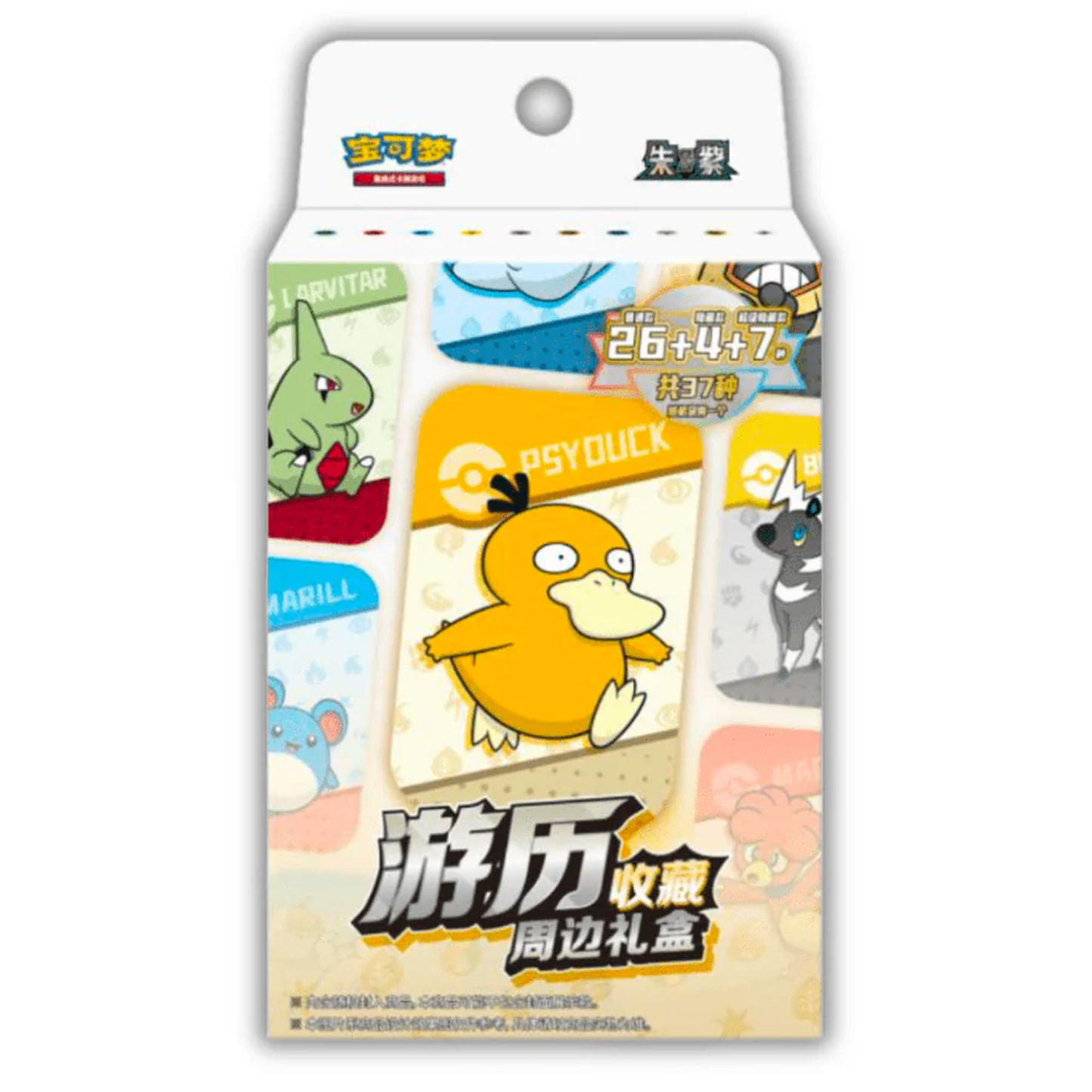 Travel Journey Collection Gift Box (Chinese Version)