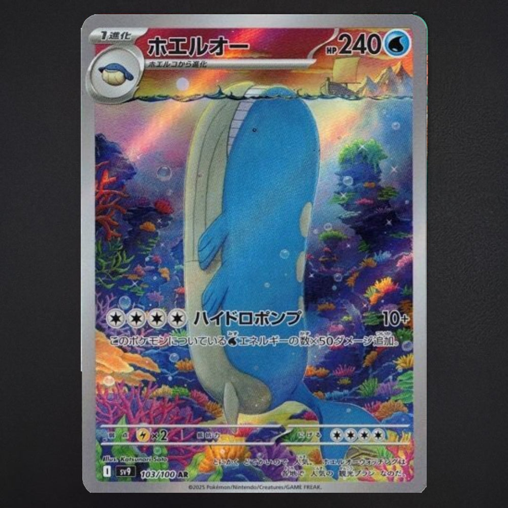Wailord AR 103/100 SV9 Battle Partners - Scarlet & Violet Pokemon Japanese TCG