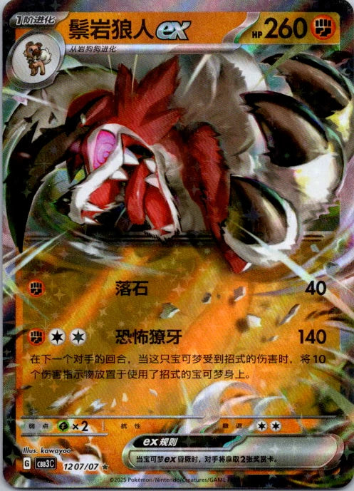 Lycanroc ex 1207/07 Holo Rare- Pokémon Gem Pack Vol 3