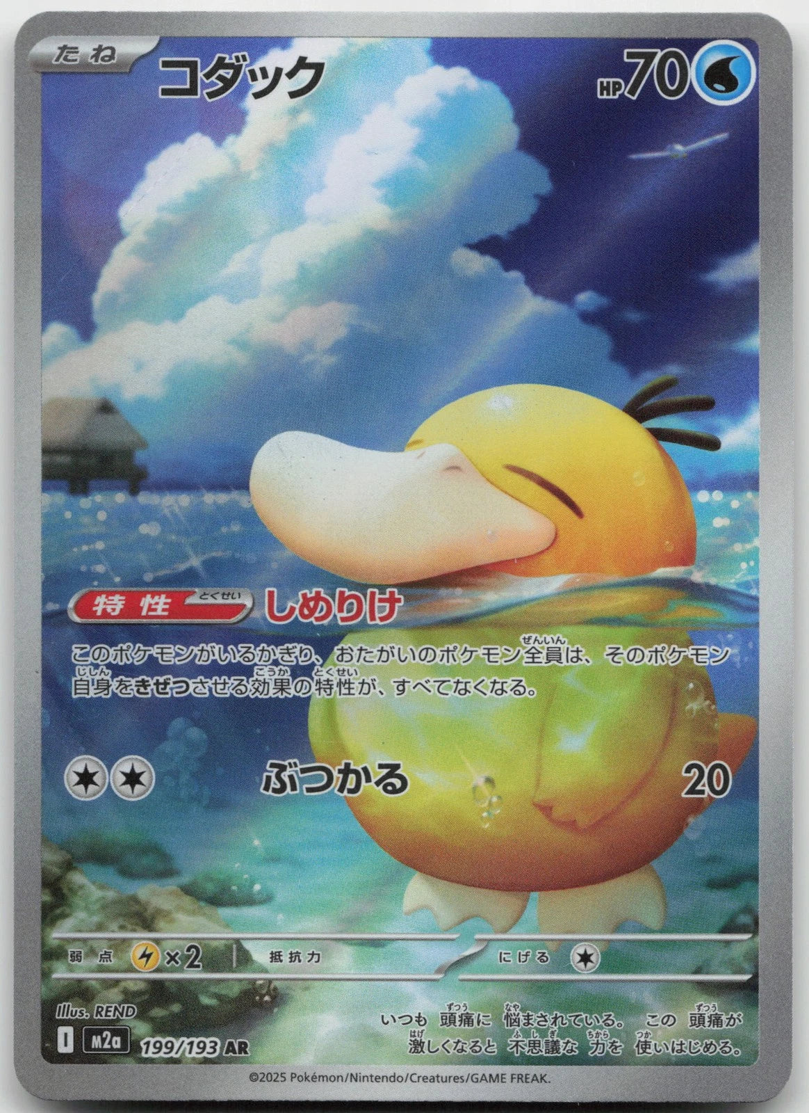japanese art rare pokemon cards Psyduck 199/193 Art Rare