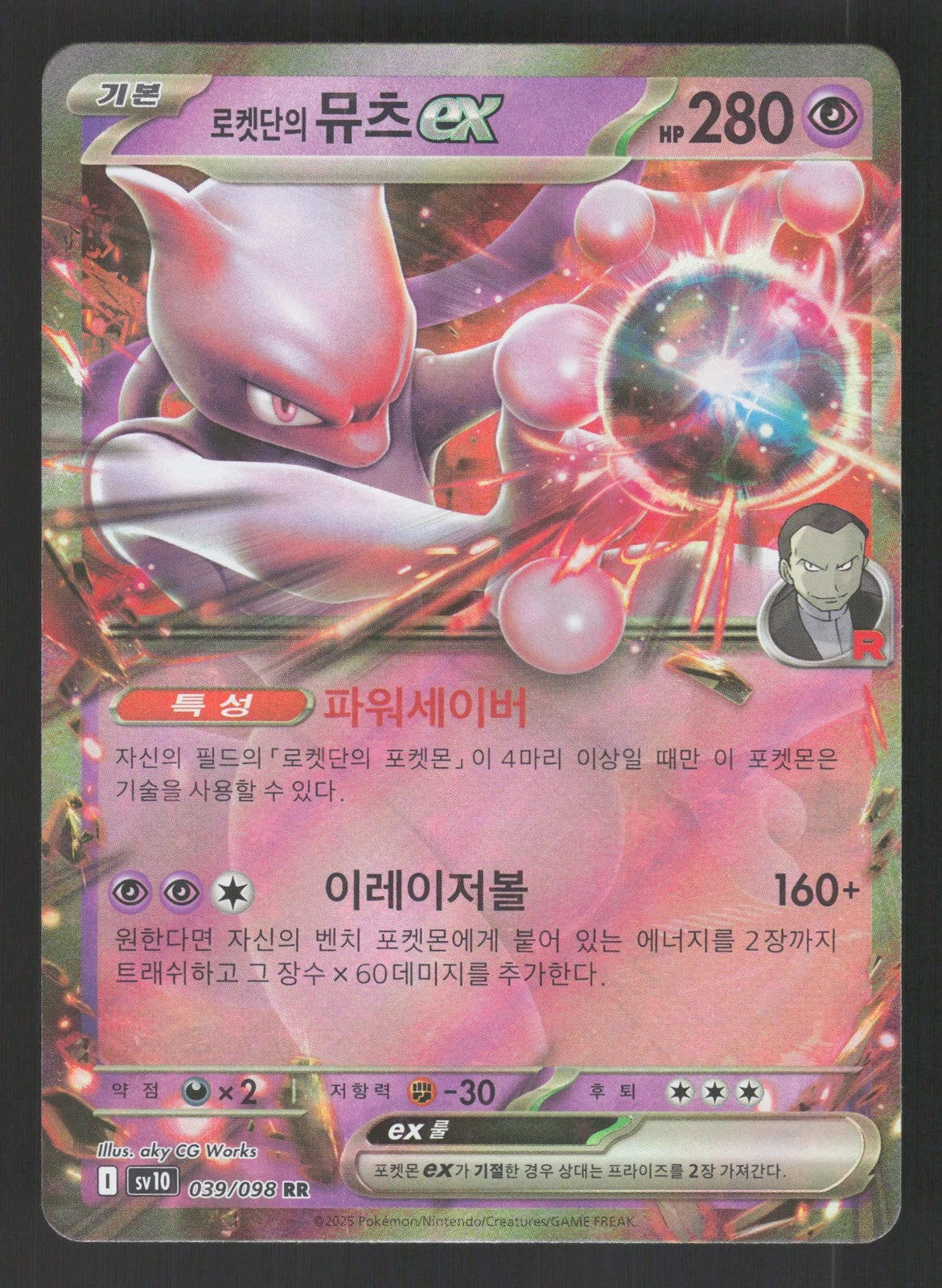 Team Rocket's Mewtwo ex 039/098 RR- Pokémon Destined Rivals- Poketcg.in –  PokéTCG