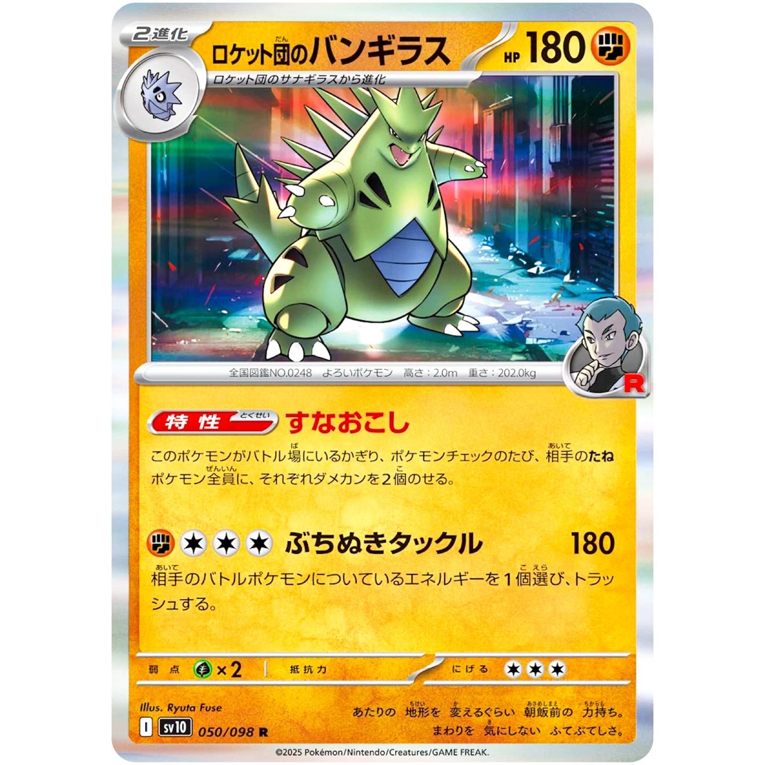 Tyranitar 050/098 R- Pokémon sv10 Glory of Team Rocket- Poketcg.in – PokéTCG