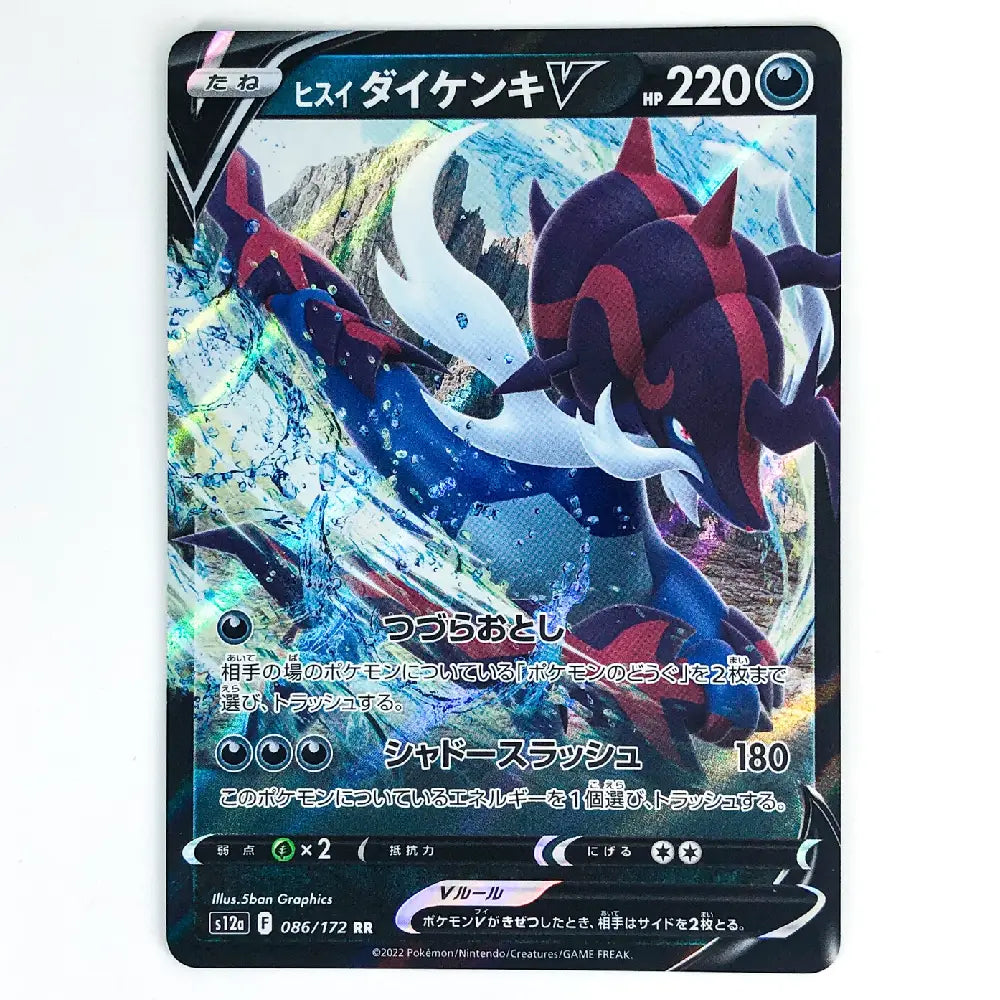 Hisuian Samurott V RR 086/172 VSTAR Universe Japanese Pokémon Card