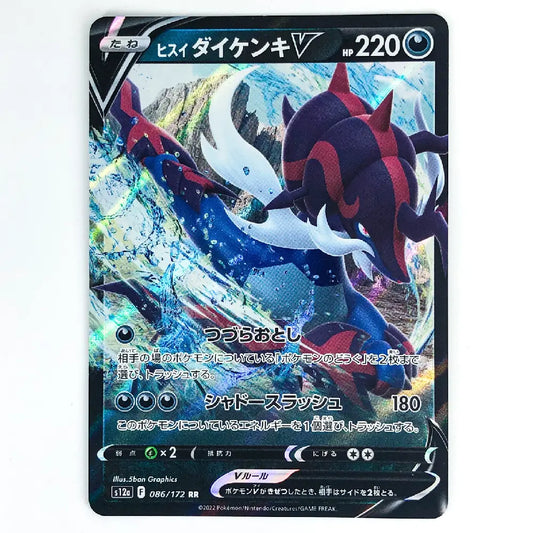 Hisuian Samurott V RR 086/172 VSTAR Universe Japanese Pokémon Card