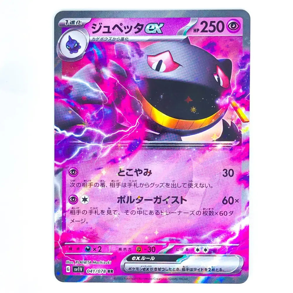 Banette ex RR 041/078 Violet ex Japanese Pokémon Card