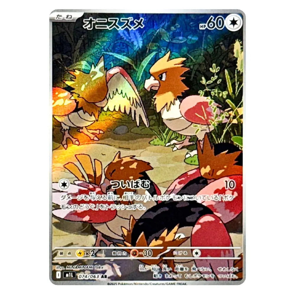 Spearow AR 074/063 Mega Brave Japanese Pokémon Card