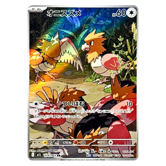 Spearow AR 074/063 Mega Brave Japanese Pokémon Card