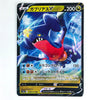 Garchomp V RR 109/172 VSTAR Universe Japanese Pokémon Card