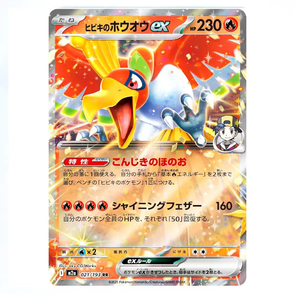 Ethan’s Ho-Oh ex 021/193 Japanese Card