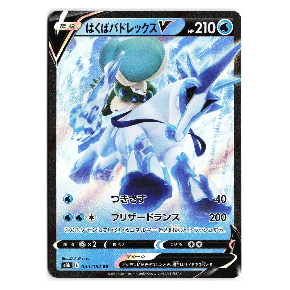 Ice Rider Calyrex V RR 043/184 VMAX Climax Japanese Pokémon Card
