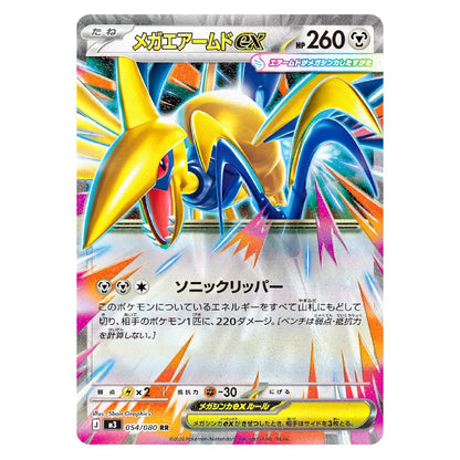 Mega Skarmory ex RR 054/080 Nihil Zero Japanese Pokémon Card