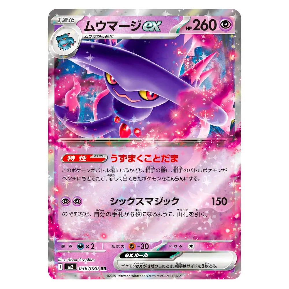 Mismagius ex RR 036/080 Inferno X Japanese Pokémon Card