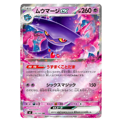 Mismagius ex RR 036/080 Inferno X Japanese Pokémon Card