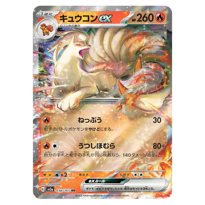 Ninetales ex RR 038/165 Pokémon Card 151 Japanese Card