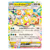 Alolan Exeggutor ex RR 040/064 Paradise Dragona Japanese Card