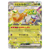 Espathra ex RR 023/190 Shiny Treasure Japanese Pokémon Card