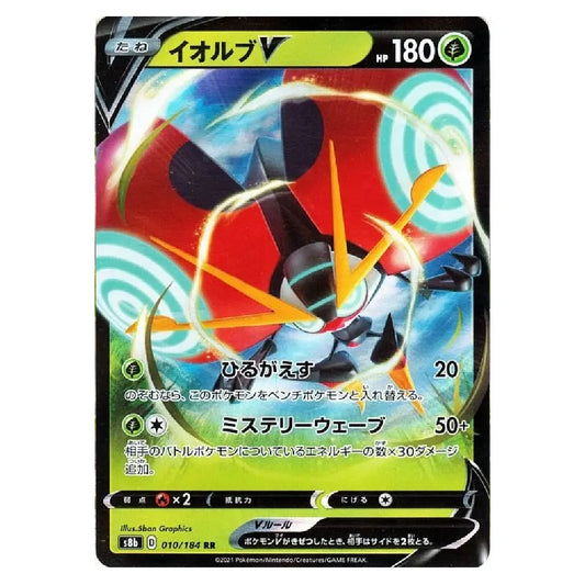 Orbeetle V RR 010/184 VMAX Climax Japanese Pokémon Card