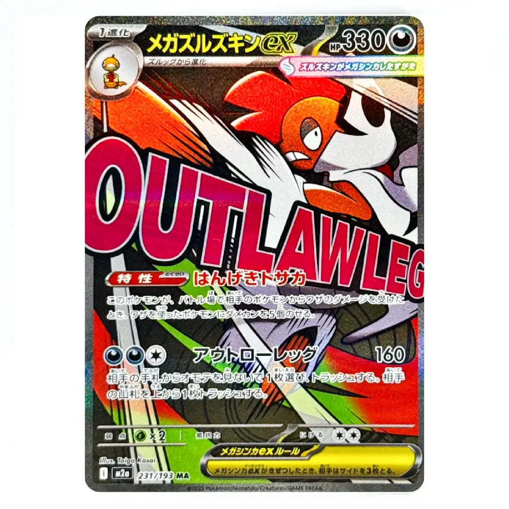 Mega Scrafty ex MA 231/193 MEGA Dream ex Japanese Card