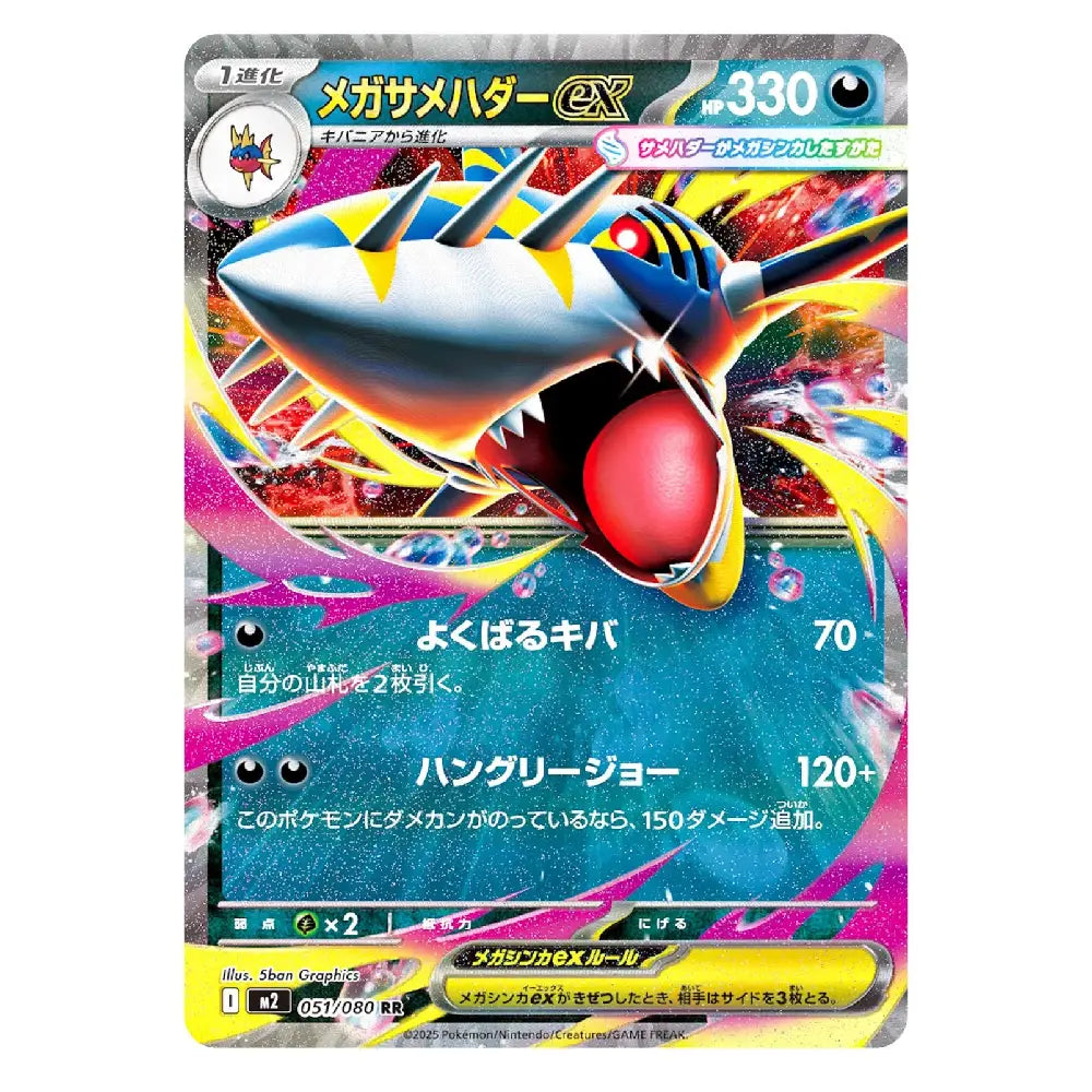Mega Sharpedo ex RR 051/080 Inferno X Japanese Pokémon Card