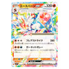 Cinderace ex RR 018/102 Stellar Miracle Japanese Pokémon Card