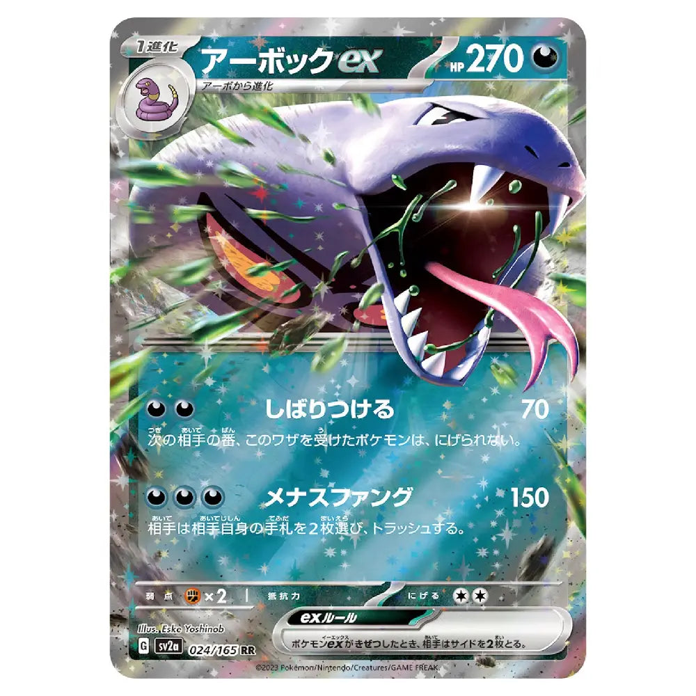 Arbok ex RR 024/165 Pokémon Card 151 Japanese Card