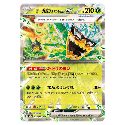 Teal Mask Ogerpon ex RR 020/187 Terastal Fest Japanese Card