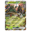 Wo-Chien ex RR 024/190 Shiny Treasure Japanese Pokémon Card