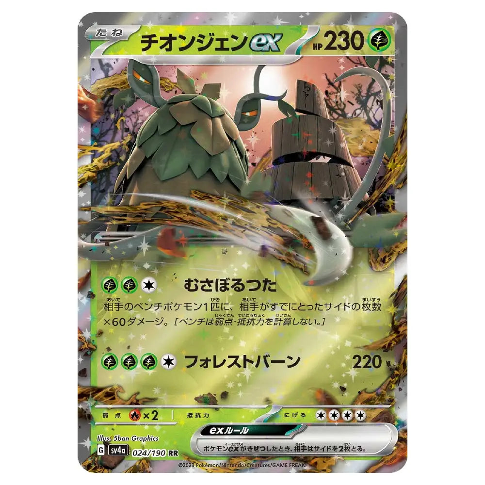 Wo-Chien ex RR 024/190 Shiny Treasure Japanese Pokémon Card