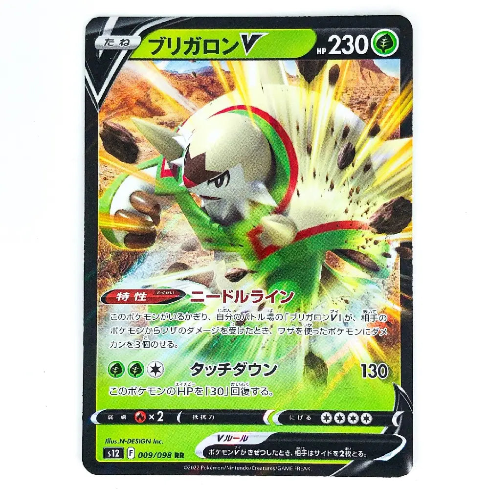 Chesnaught V RR 009/098 Paradigm Trigger Japanese Pokémon Card