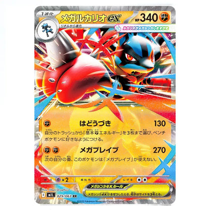 Mega Lucario ex RR 029/063 Mega Brave Japanese Pokémon Card