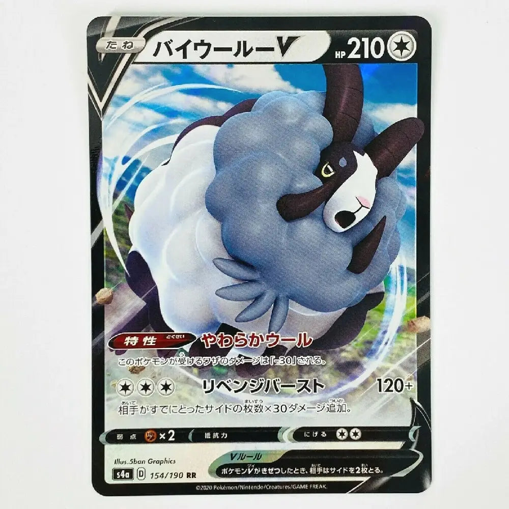 Dubwool V RR 154/190 Shiny Star V Japanese Pokémon Card