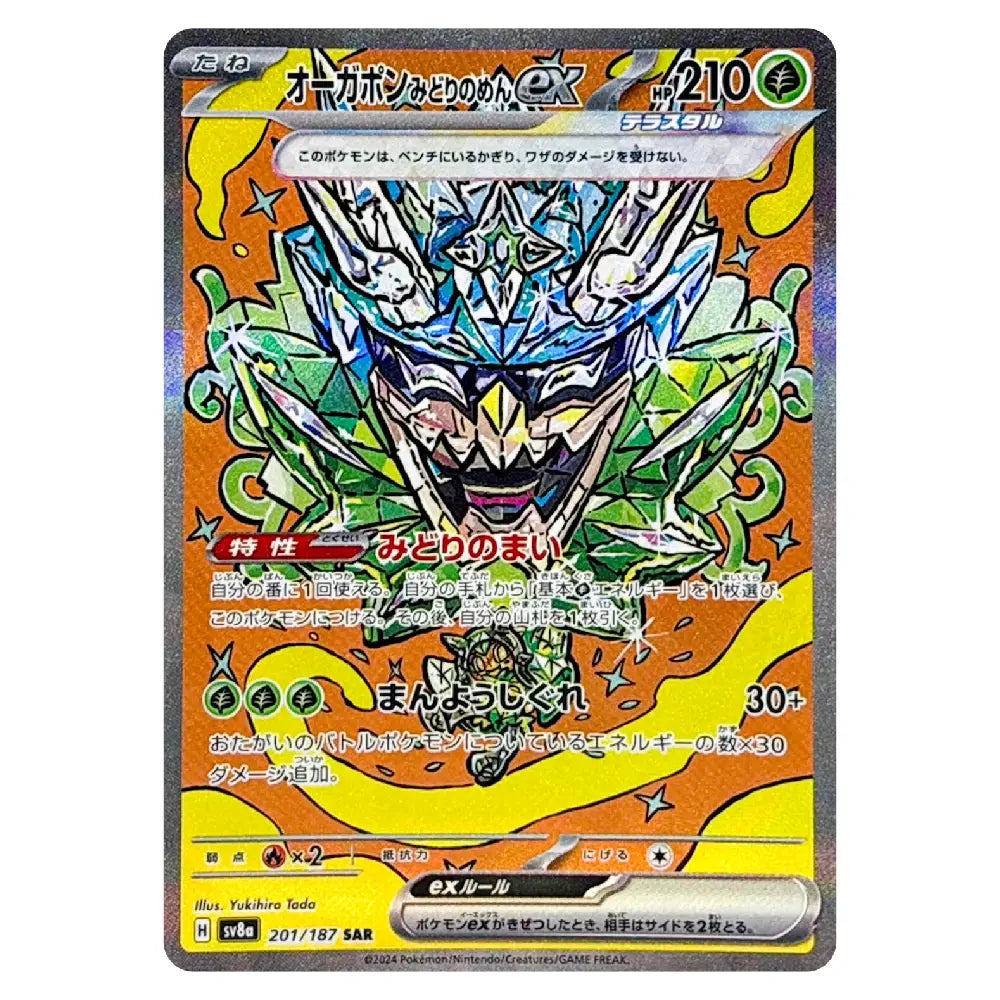 Teal Mask Ogerpon ex SAR 201/187 Terastal Fest Japanese Pokémon Card