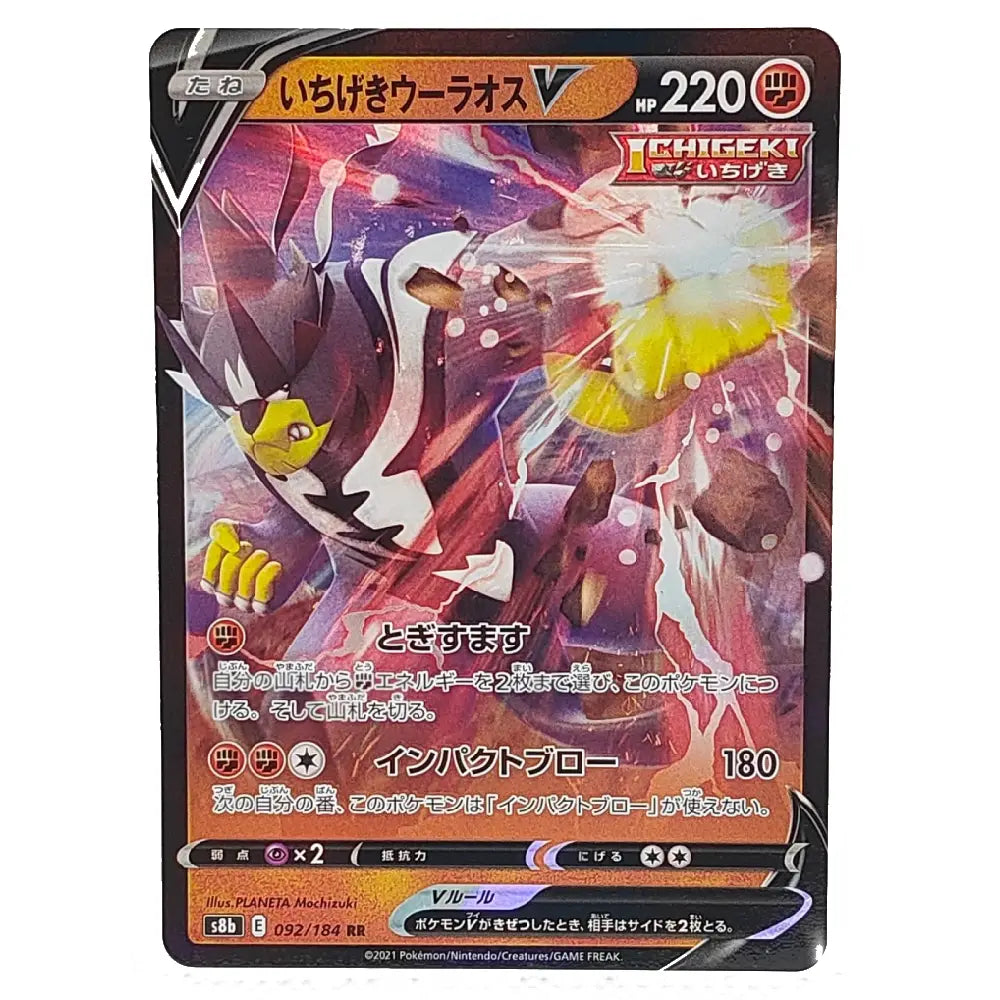 Single Strike Urshifu V RR 092/184 VMAX Climax Japanese Pokémon Card