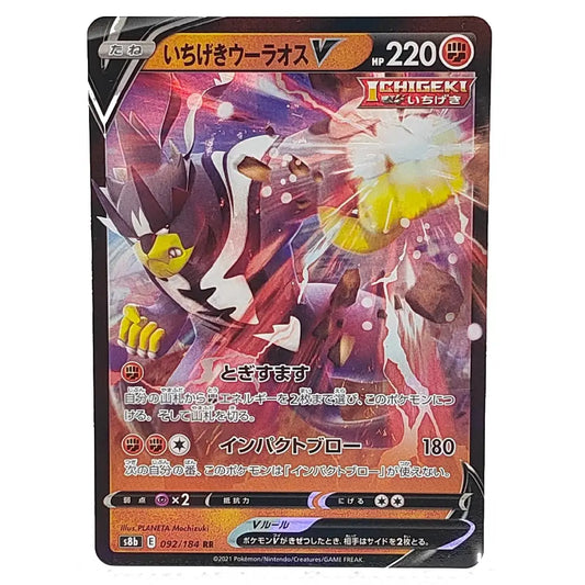 Single Strike Urshifu V RR 092/184 VMAX Climax Japanese Pokémon Card