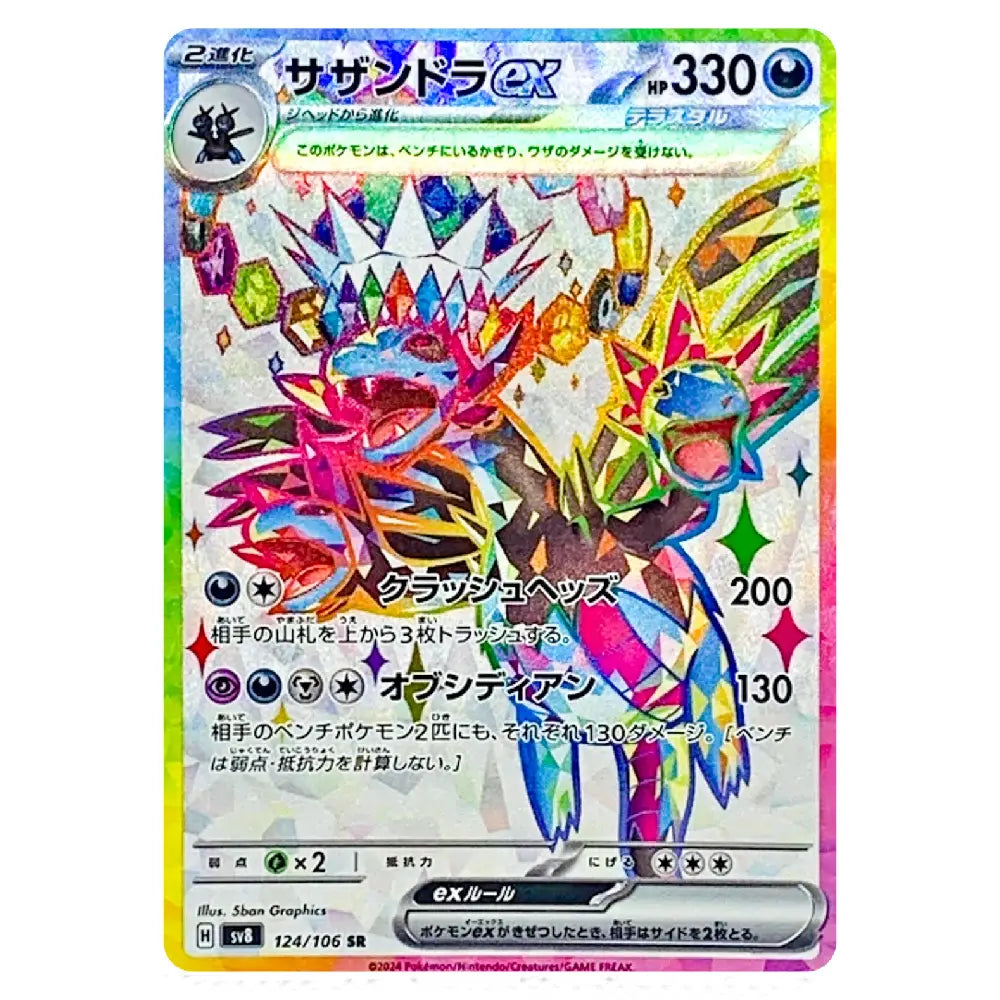 Hydreigon ex SR 124/106 Super Electric Breaker Japanese Pokémon Card