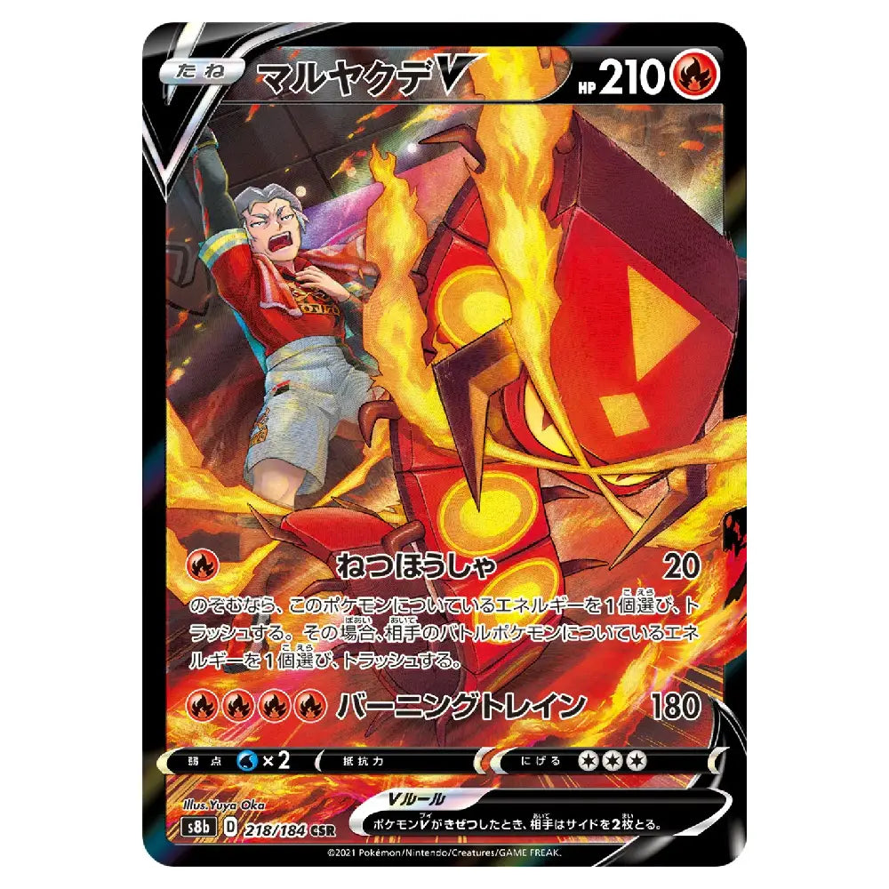 Centiskorch V CSR 218/184 VMAX Climax Japanese Pokémon Card