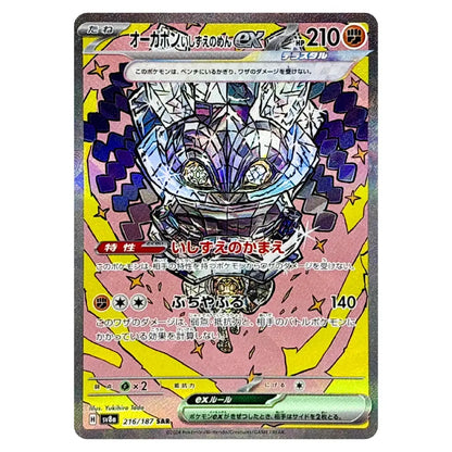 Cornerstone Mask Ogerpon ex SAR 216/187 Terastal Fest Japanese Pokémon Card