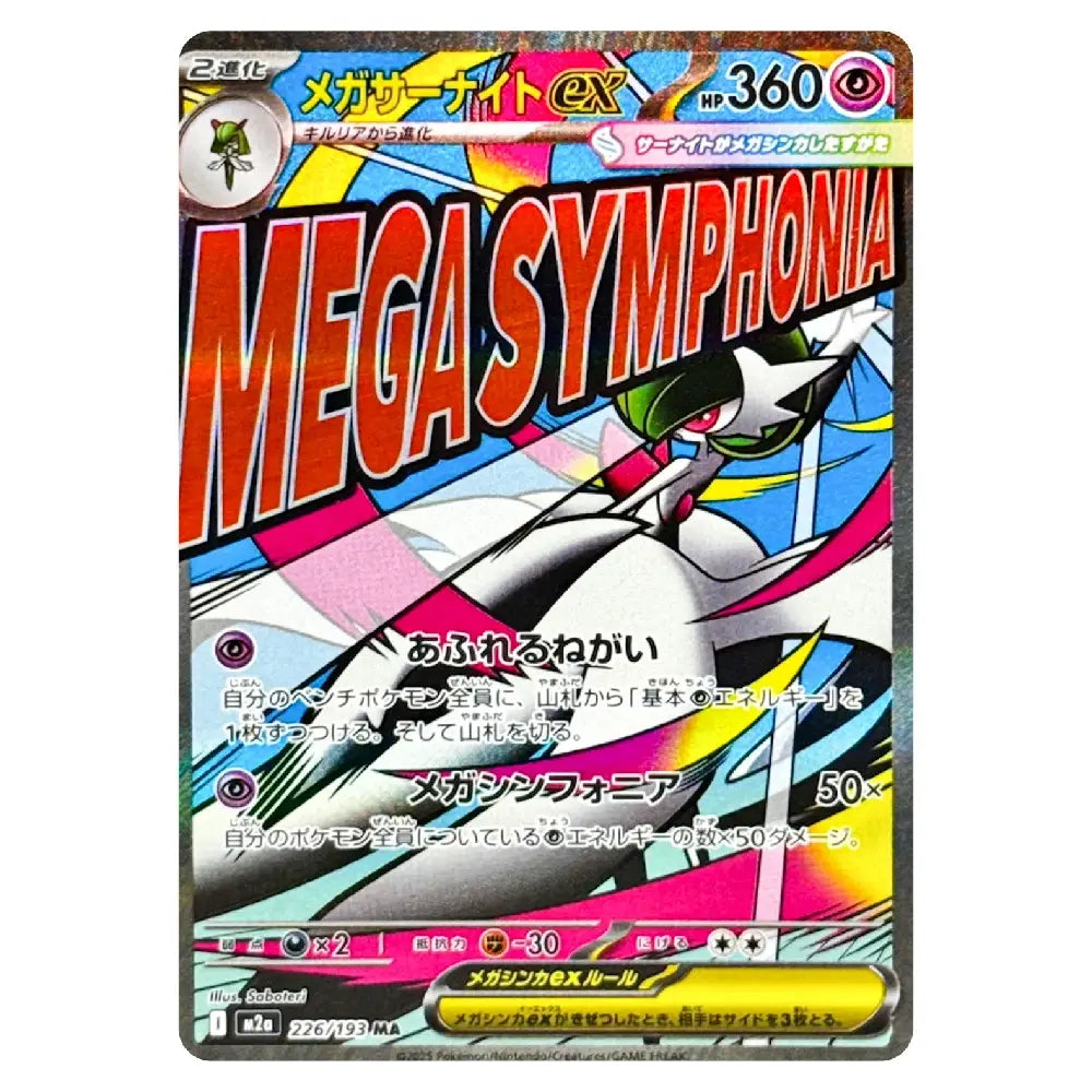 Mega Gardevoir ex MA 226/193 MEGA Dream ex Japanese Pokémon Card