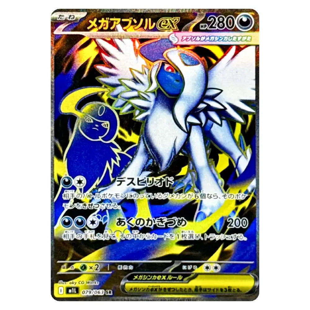 Mega Absol ex SR 079/063 Mega Brave Japanese Pokémon Card