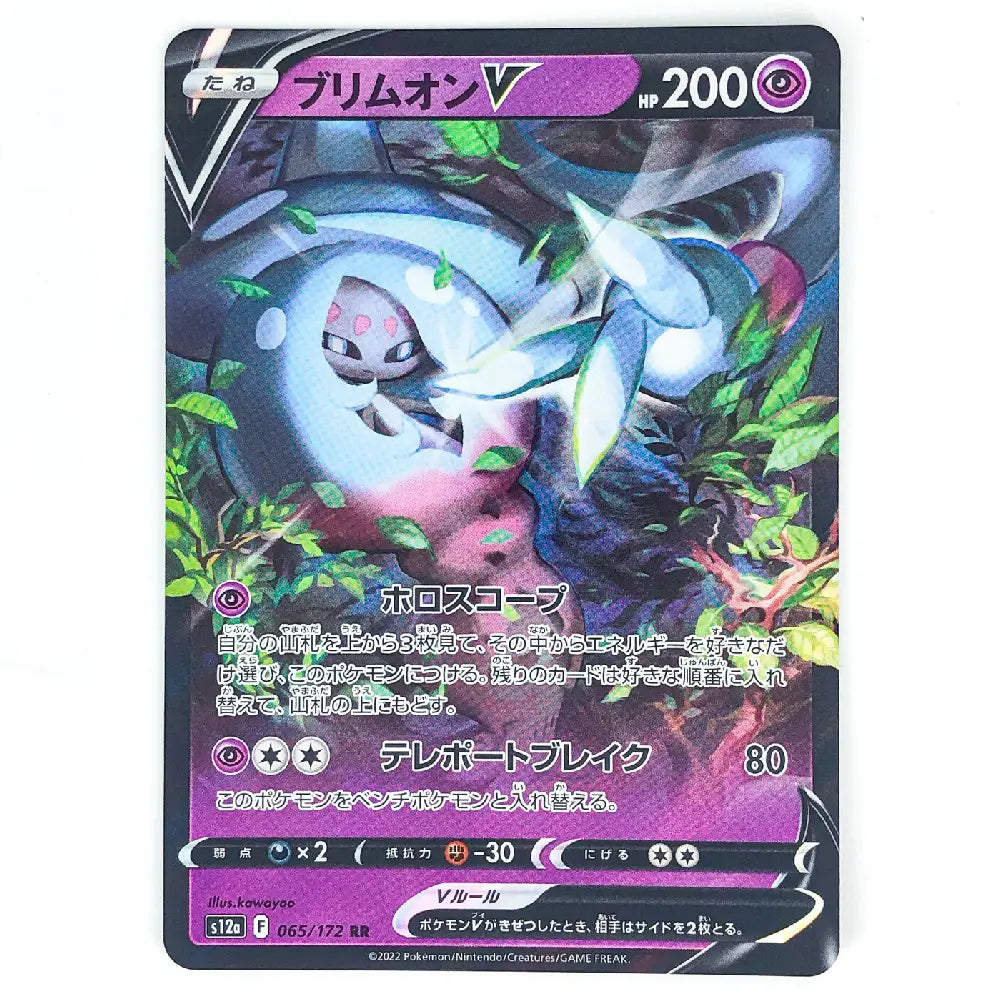 Hatterene V RR 065/172 VSTAR Universe Japanese Pokémon Card