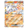 Reshiram ex RR 017/086 White Flare Japanese Pokémon Card